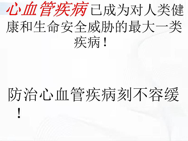 济南版生物七年级下册 第三单元 第三章 第四节 关注心血管健康 课件05