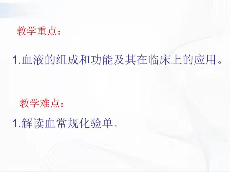 济南版生物七年级下册 第三单元 第三章 第一节 物质运输的载体 课件03