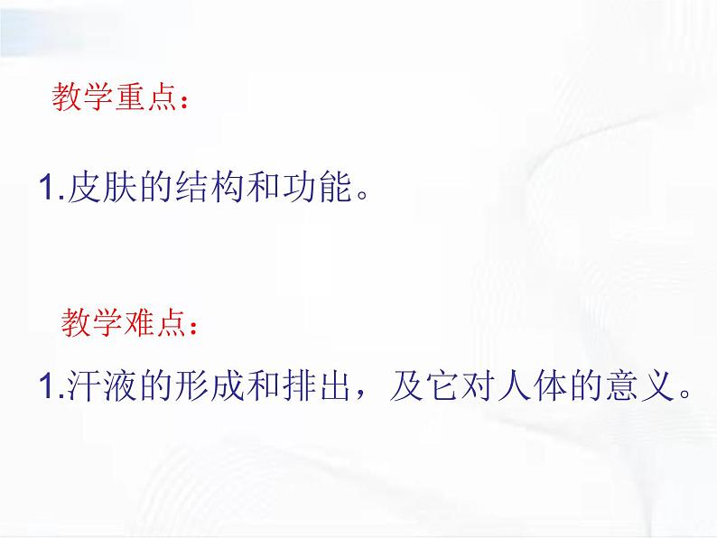 济南版生物七年级下册 第三单元 第四章 第二节 汗液的形成和排出 课件03