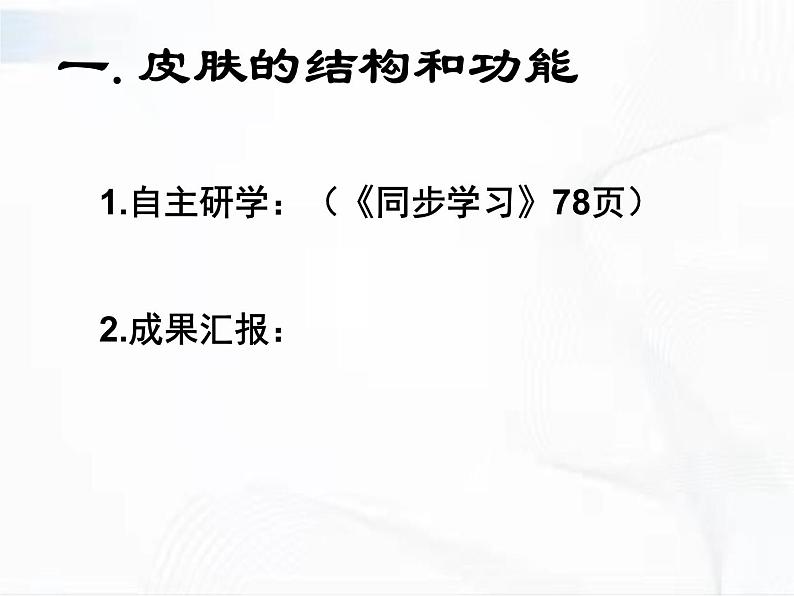 济南版生物七年级下册 第三单元 第四章 第二节 汗液的形成和排出 课件05