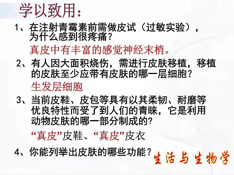 济南版生物七年级下册 第三单元 第四章 第二节 汗液的形成和排出 课件08