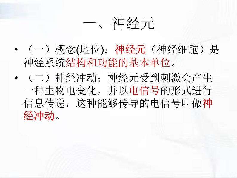 济南版生物七年级下册 第三单元 第五章 第二节 神经调节的结构基础 课件07