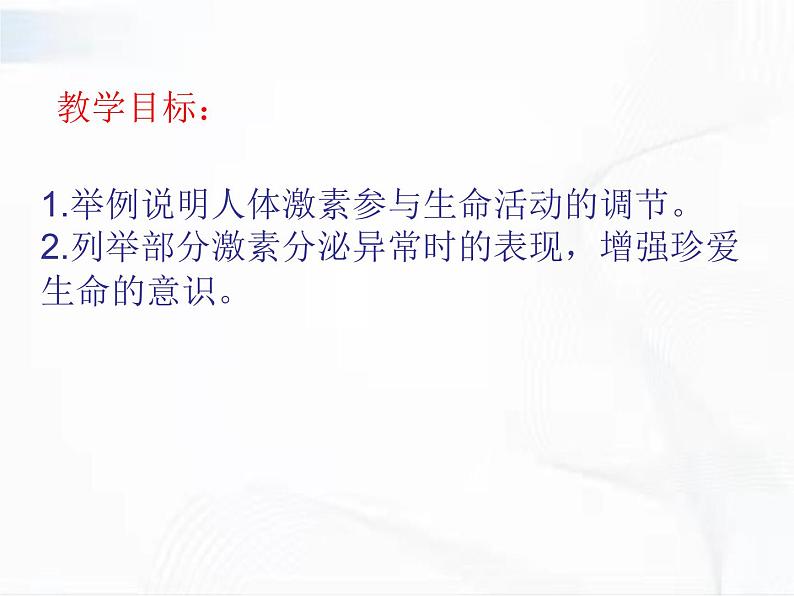 济南版生物七年级下册 第三单元 第五章 第一节 人体的激素调节 课件02