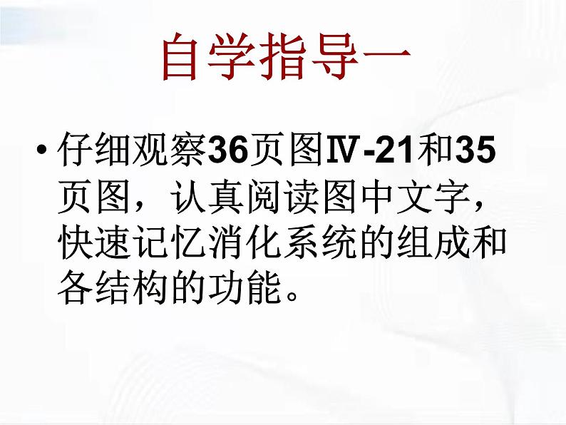 济南版生物七年级下册 第三单元 第一章 第二节 消化和吸收 课件05