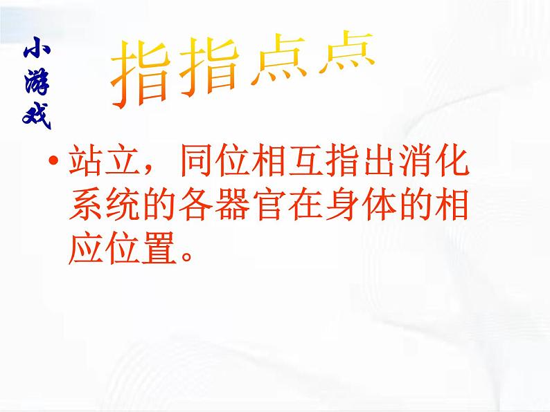 济南版生物七年级下册 第三单元 第一章 第二节 消化和吸收 课件06