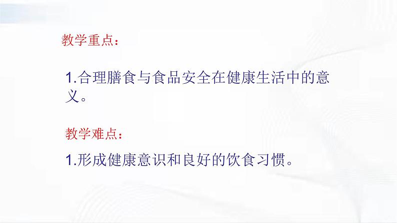 济南版生物七年级下册 第三单元 第一章 第三节 合理膳食与食品安全 课件03