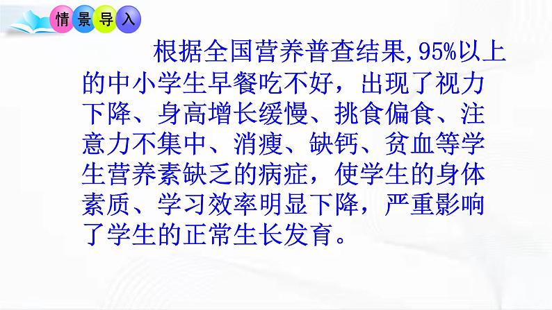 济南版生物七年级下册 第三单元 第一章 第三节 合理膳食与食品安全 课件05