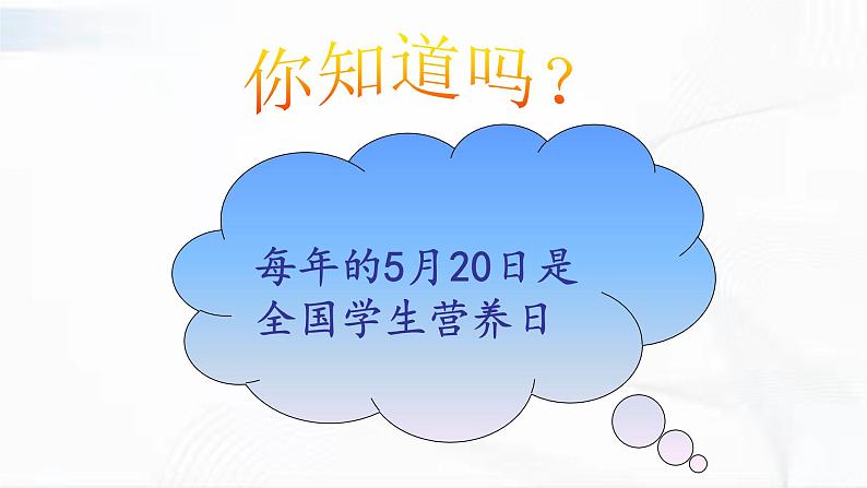 济南版生物七年级下册 第三单元 第一章 第三节 合理膳食与食品安全 课件06