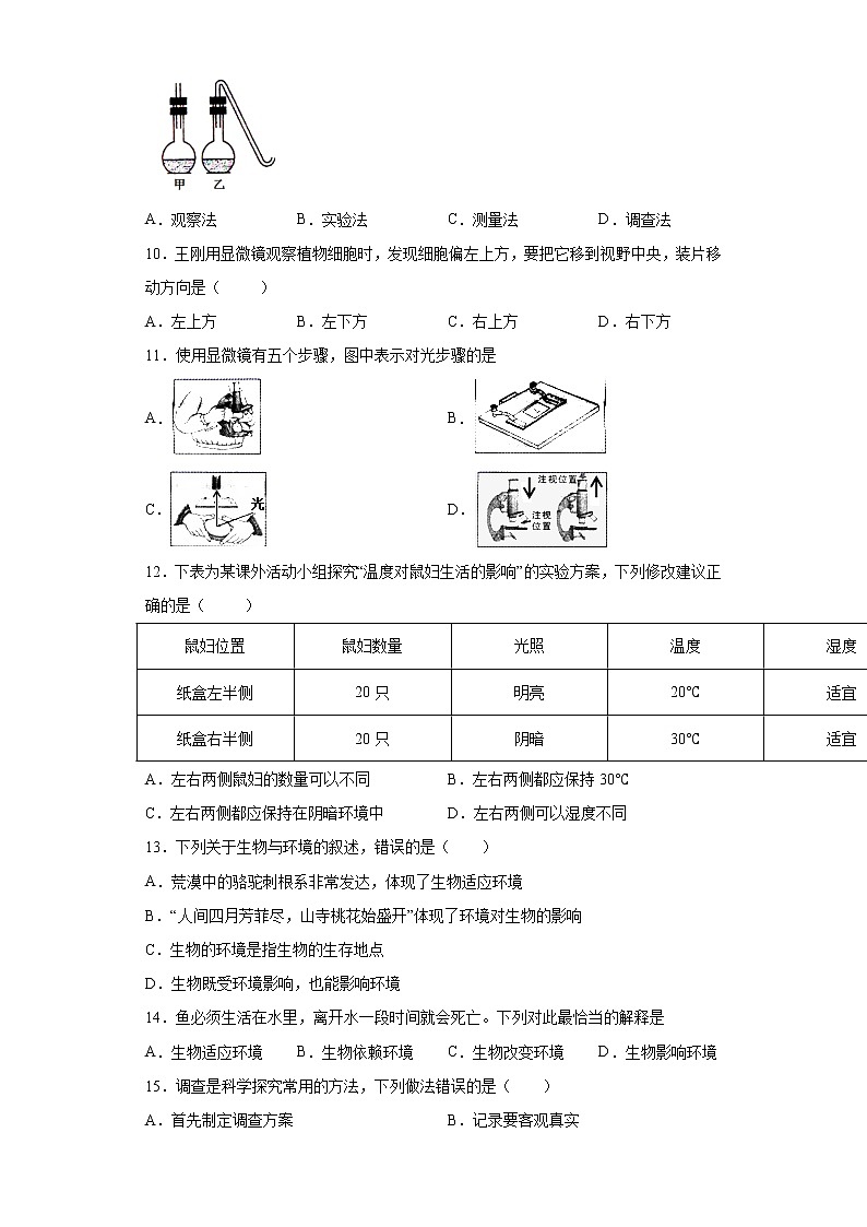 山东省济南市商河县2021-2022学年七年级上学期期中生物试题(word版含答案)第2页