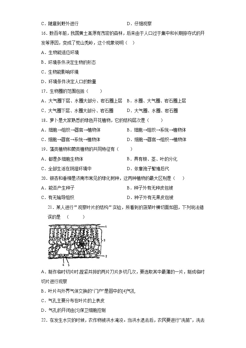 山东省济南市商河县2021-2022学年七年级上学期期中生物试题(word版含答案)第3页