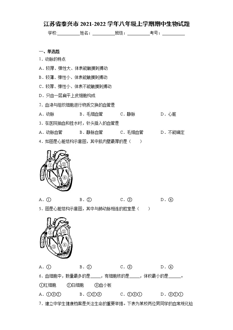 江苏省泰兴市2021-2022学年八年级上学期期中生物试题（word版 含答案）01