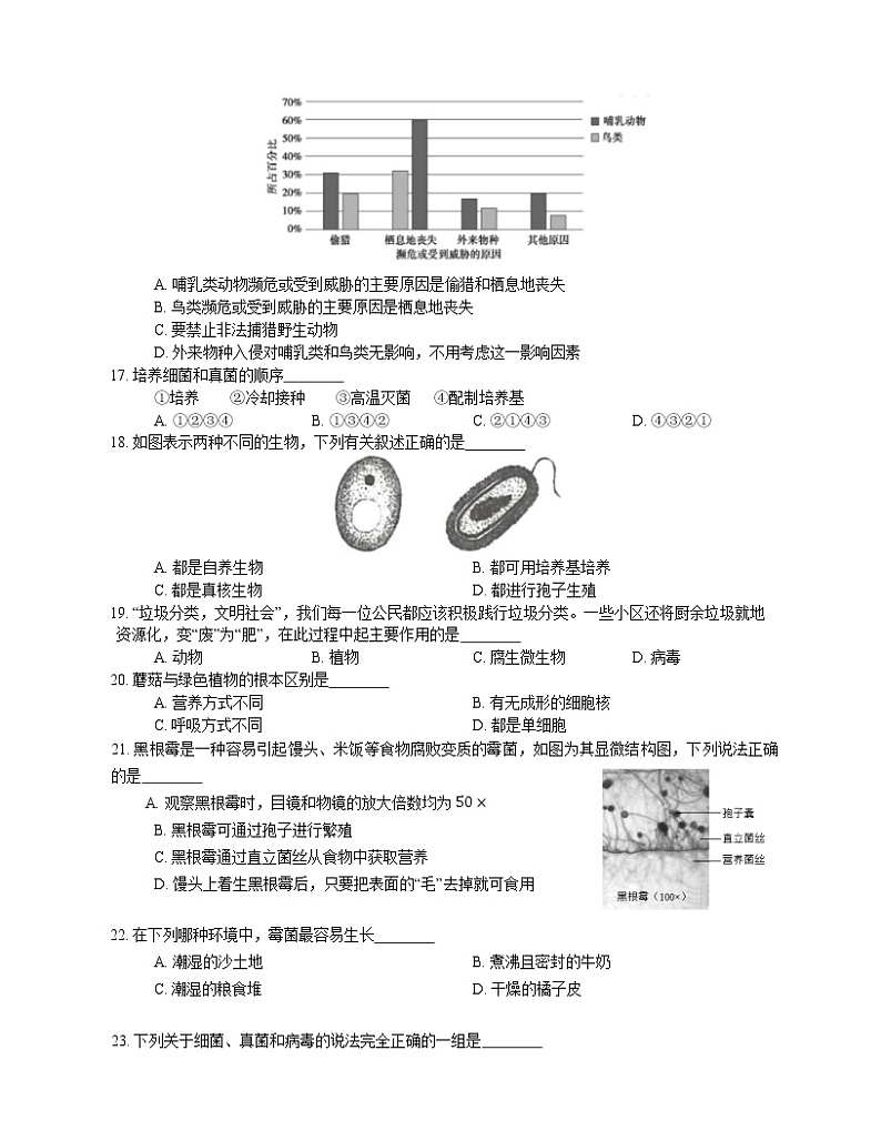 北京市海淀区2021-2022学年八年级上学期期中考试生物试题（word版 含答案）第3页