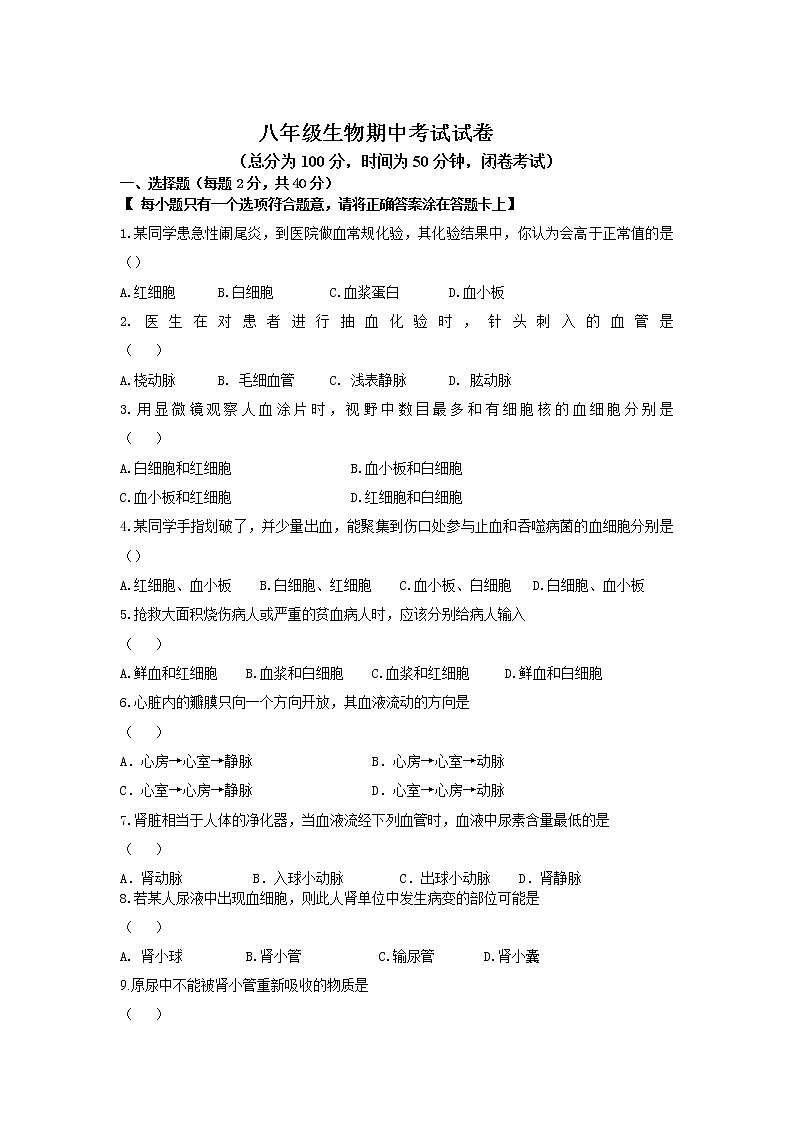 宁夏 银川市2021-2022学年上学期八年级期中考试生物试卷（word版 含答案）第1页