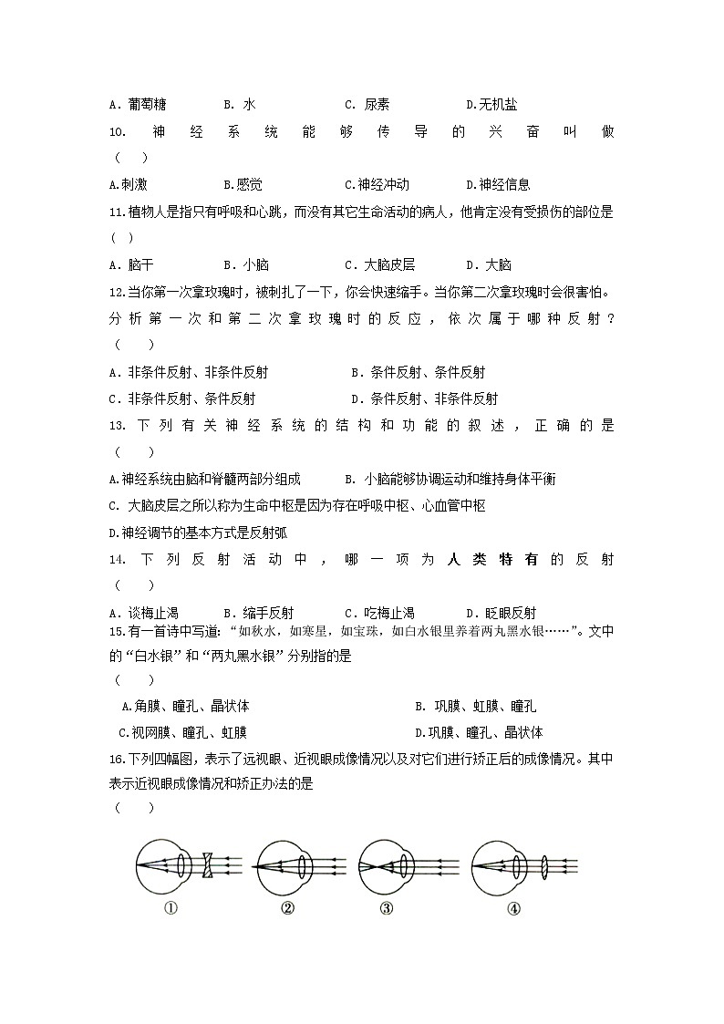 宁夏 银川市2021-2022学年上学期八年级期中考试生物试卷（word版 含答案）第2页