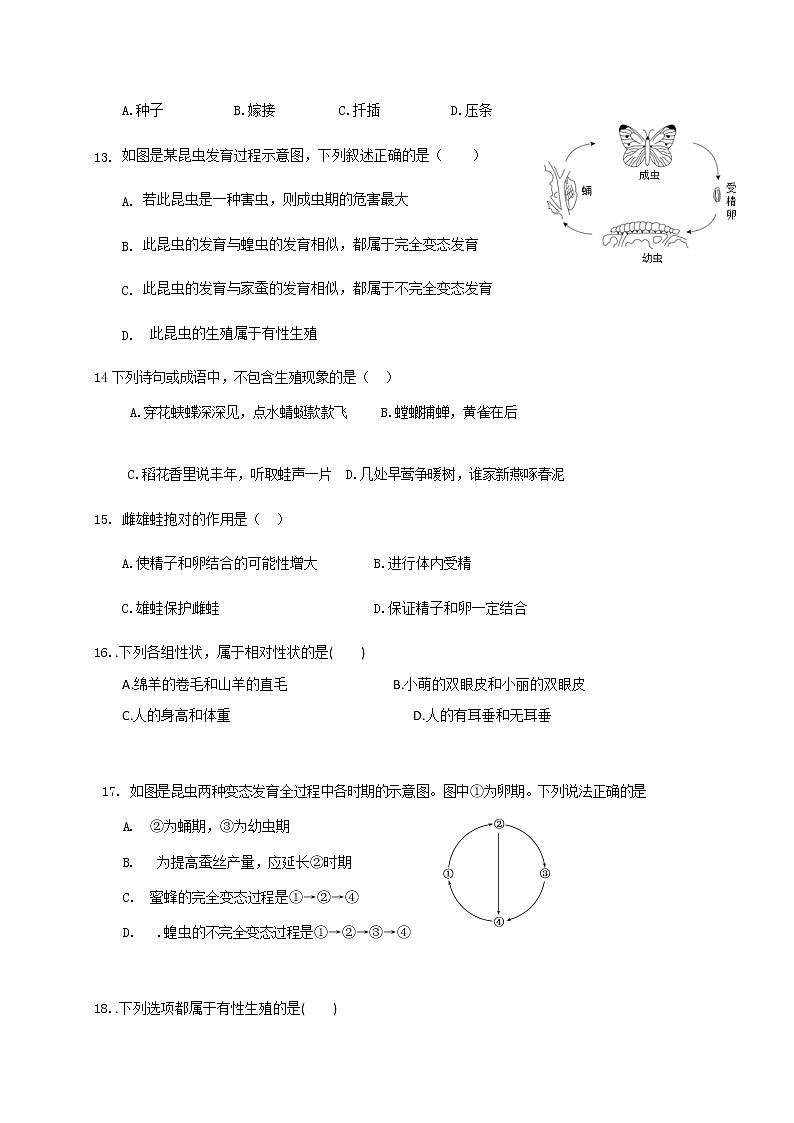 四川省内江市2021-2022学年八年级上学期期中考试生物试题（word版 含答案）第3页