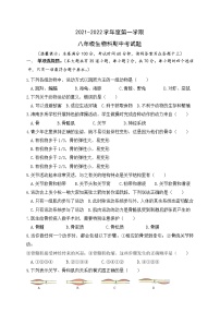 海南省三亚市崖州区2021-2022学年八年级上学期期中考试生物试题（word版 含答案）