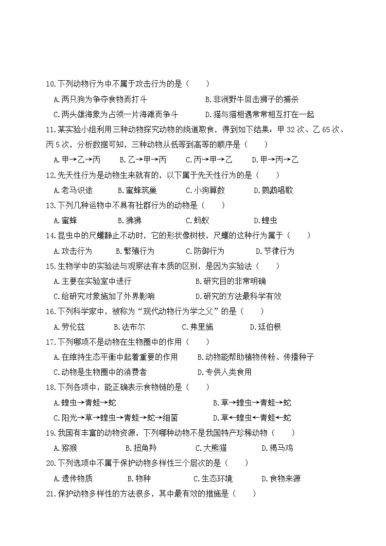 海南省三亚市崖州区2021-2022学年八年级上学期期中考试生物试题（word版 含答案）第2页