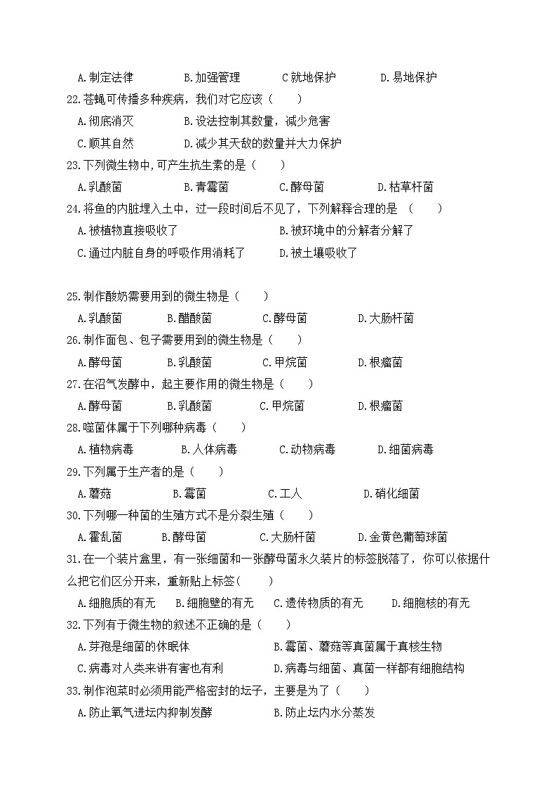 海南省三亚市崖州区2021-2022学年八年级上学期期中考试生物试题（word版 含答案）第3页