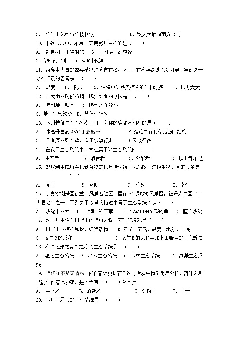 宁夏银川市2021-2022学年上学期七年级期中考试生物试卷（word版 含答案）第2页