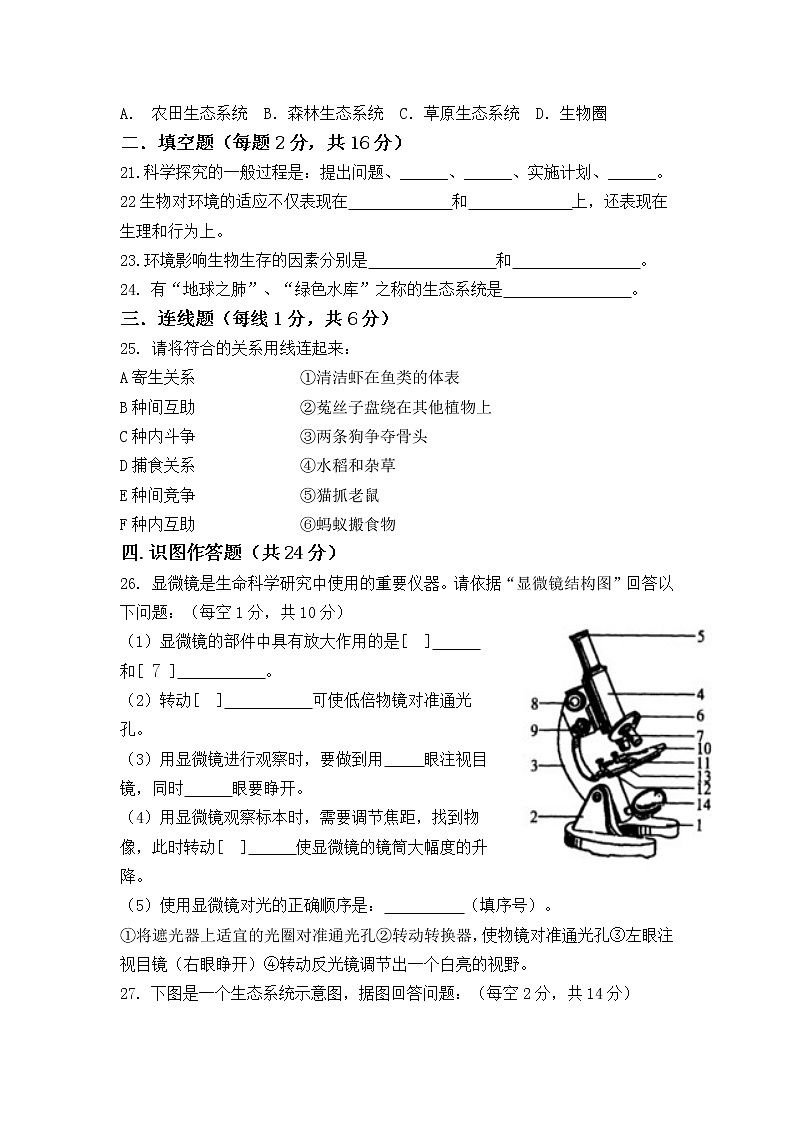 宁夏银川市2021-2022学年上学期七年级期中考试生物试卷（word版 含答案）第3页