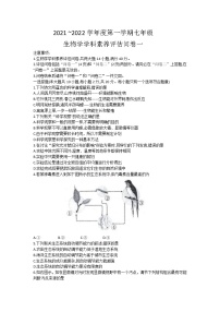 安徽省六安市霍邱县2021-2022学年七年级上学期期中考试生物试题（word版 含答案）