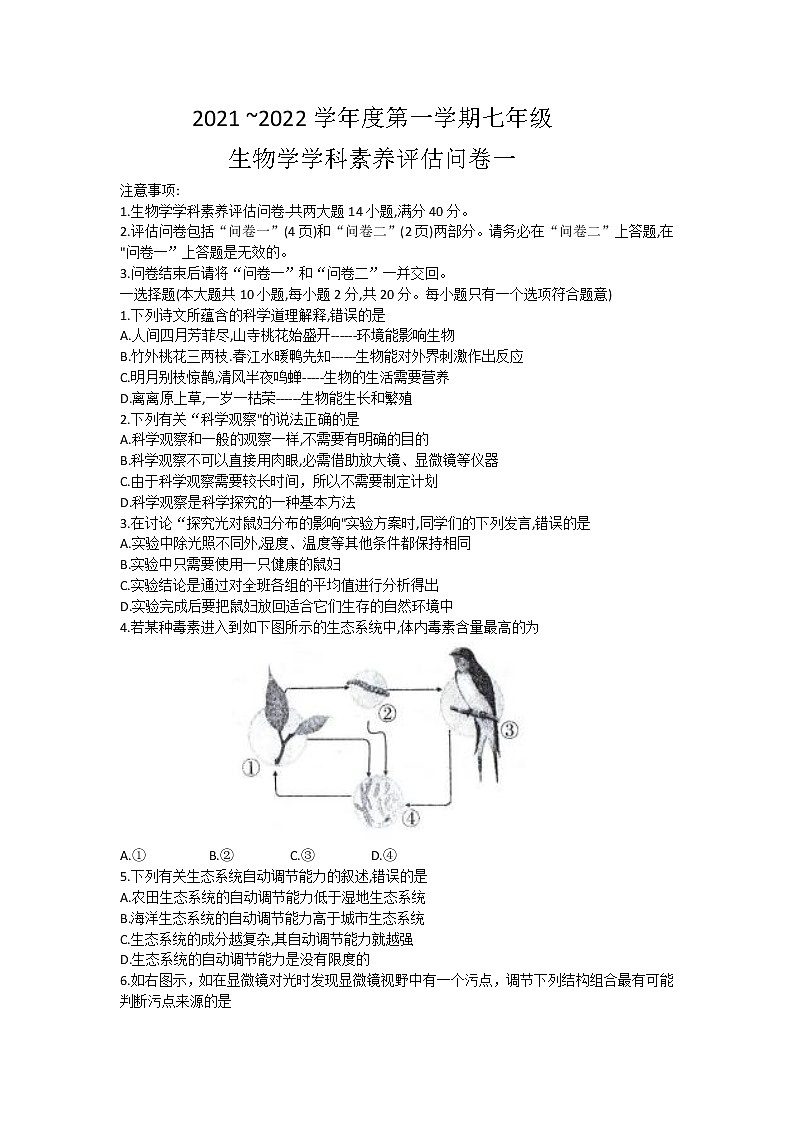 安徽省六安市霍邱县2021-2022学年七年级上学期期中考试生物试题（word版 含答案）第1页