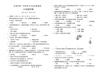 山西省运城市2021-2022学年上学期期中学业质量检测七年级生物试卷（word版 含答案）