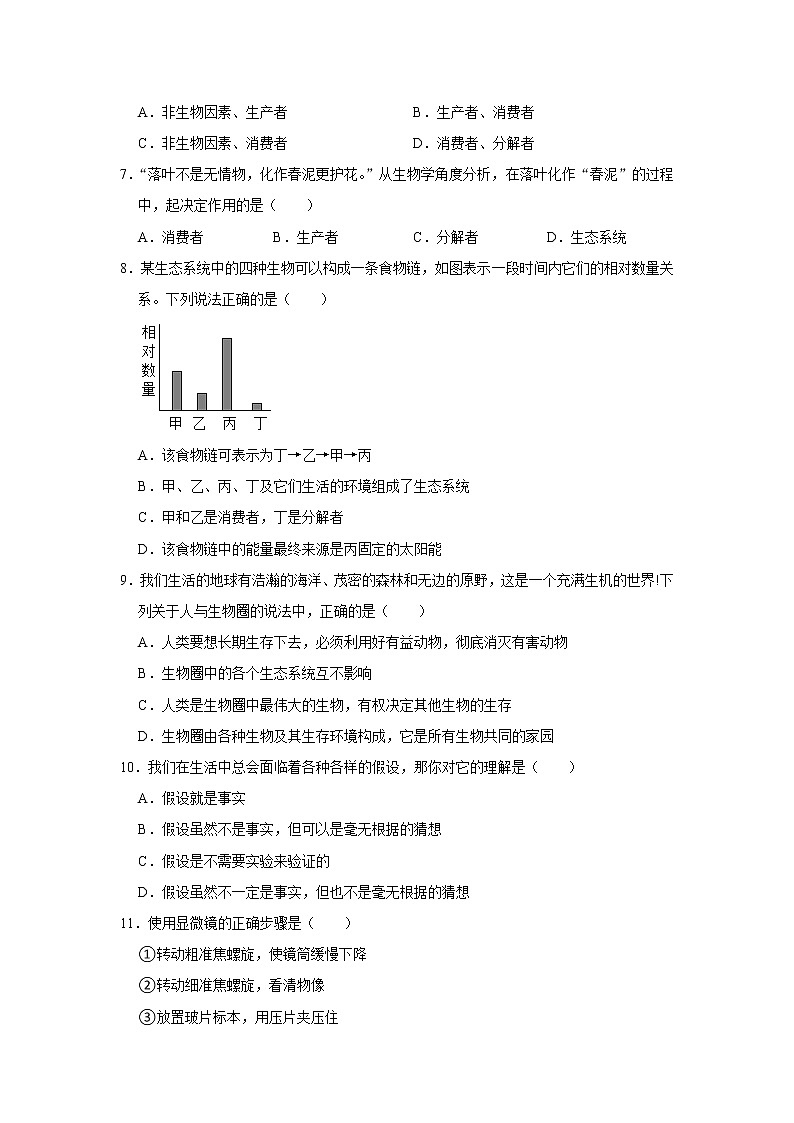 山东省临沂市沂南县2021-2022学年上学期七年级期中生物试卷（word版 含答案）第2页