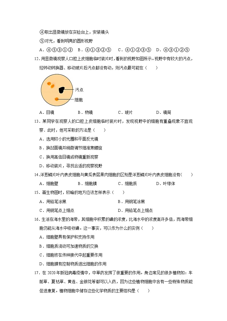 山东省临沂市沂南县2021-2022学年上学期七年级期中生物试卷（word版 含答案）第3页
