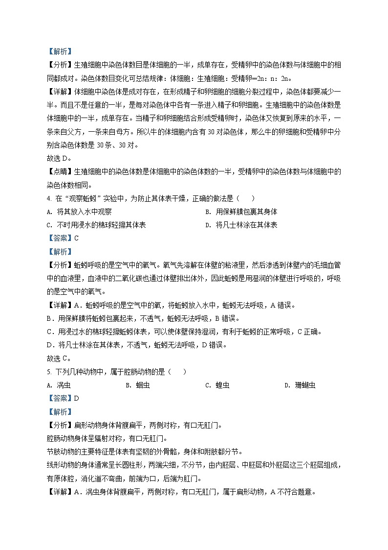 精品解析：2021年山西省太原市中考一模测试生物试题02