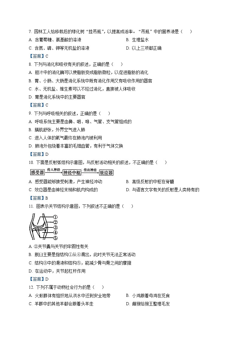 2020年陕西省西安市长安区中考第一次模拟生物试题02