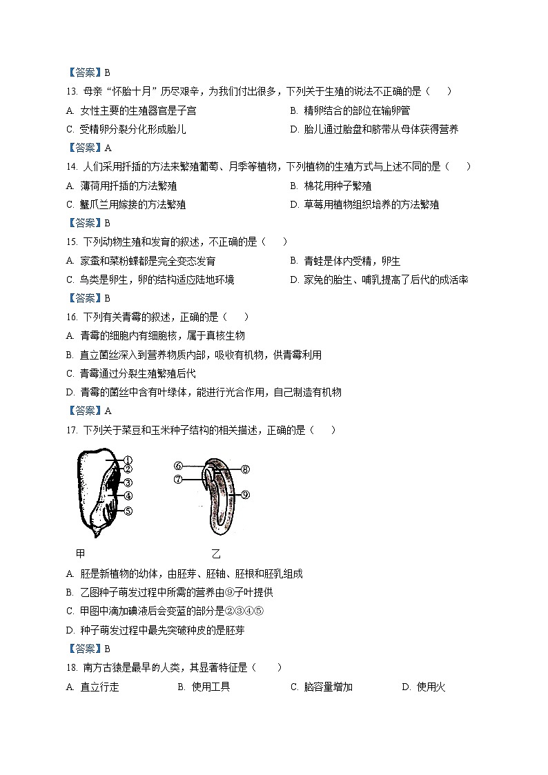 2020年陕西省西安市长安区中考第一次模拟生物试题03