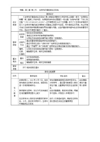 生物七年级上册第一单元 生物和生物圈第二章 了解生物圈第二节 生物与环境组成生态系统教学设计