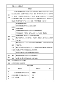 生物七年级上册第四节 单细胞生物教案