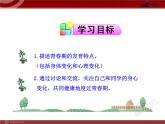 人教版生物七年级下第1章 第3节  青春期 课件