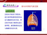 人教版生物七年级下第3章 第2节  发生在肺内的气体交换 课件