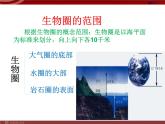人教版生物七年级上1.2.3生物圈是最大的生态系统 课件