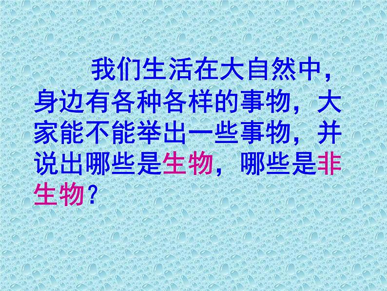 人教版生物七年级上1.1.1生物的特征 课件第2页