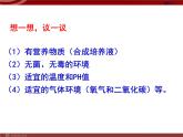 细胞的生活PPT课件免费下载