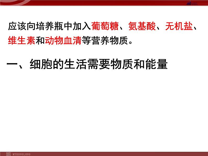 人教版生物七年级上2.1.4细胞的生活 课件第3页