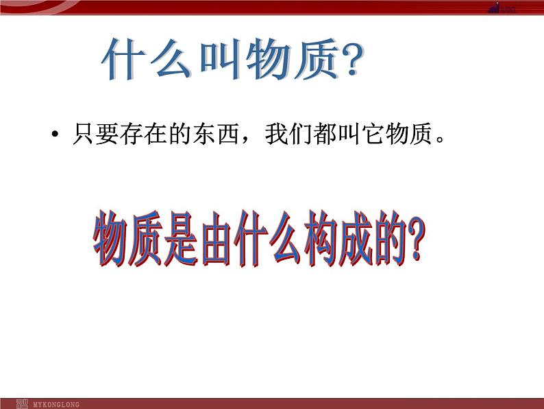 人教版生物七年级上2.1.4细胞的生活 课件第4页