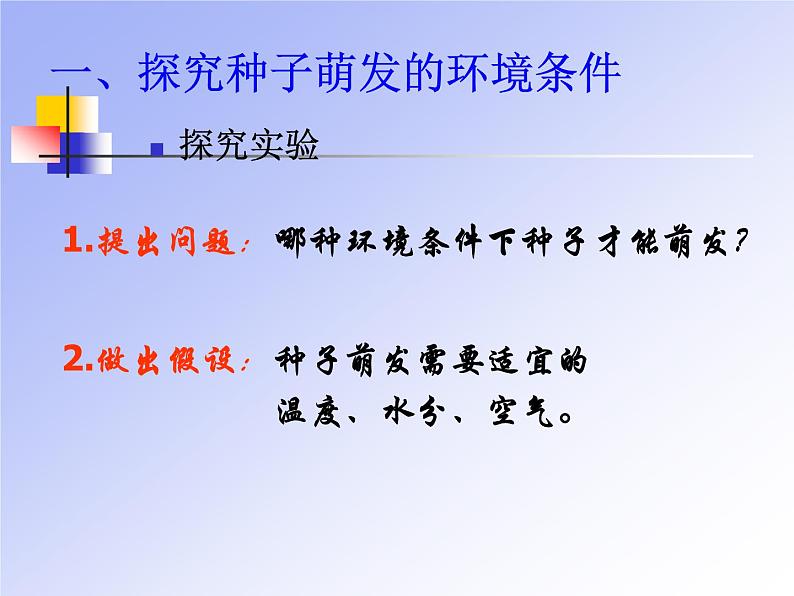 人教版生物七年级上3.2.1种子的萌发 课件05