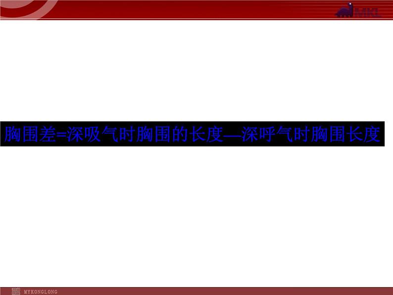 人教版七年级生物下册 3.2发生在肺内的气体交换 课件第6页