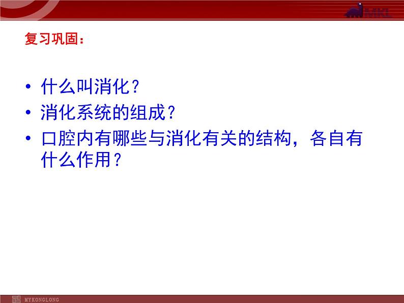 人教版七年级生物下册 2.2消化和吸收2 课件第2页