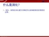 人教版七年级生物下册 2.2消化和吸收2 课件