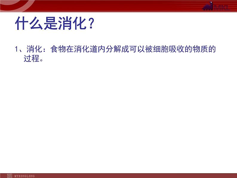 人教版七年级生物下册 2.2消化和吸收2 课件第3页