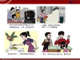 人教版七年级生物下册 6.1人体对外界环境的感知 课件