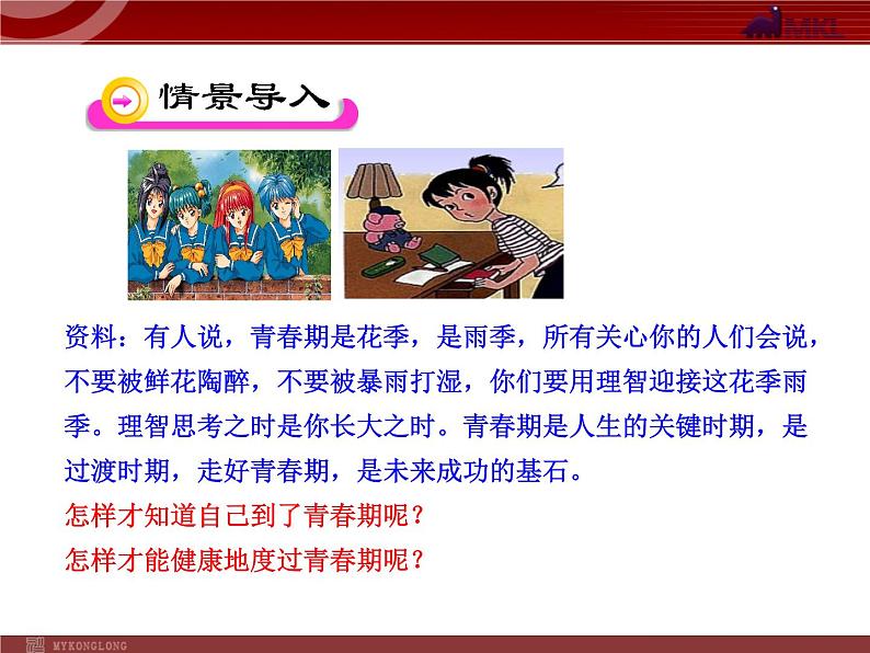 人教版七年级生物下册 1.3青春期 课件第2页