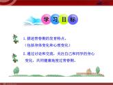 人教版七年级生物下册 1.3青春期 课件