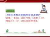 人教版七年级生物下册 1.3青春期 课件